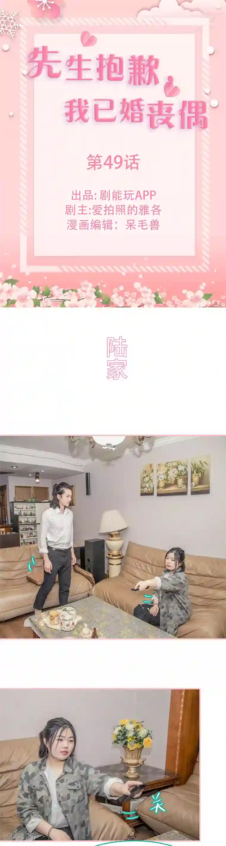 先生抱歉，我已婚丧偶第49话