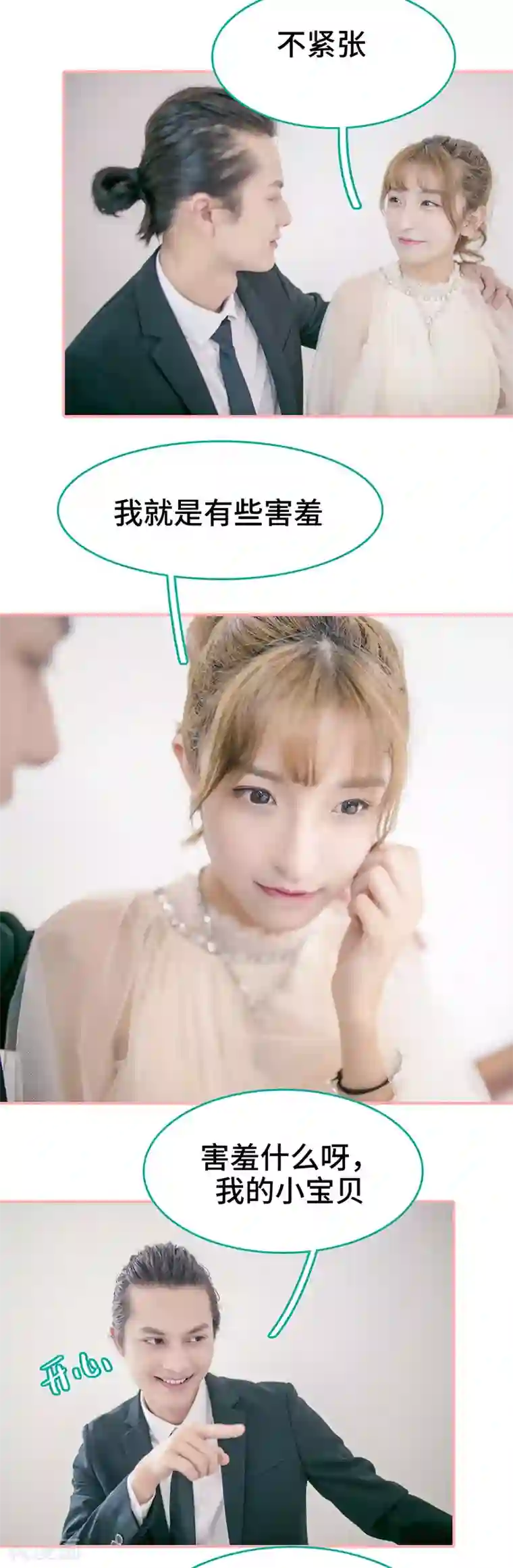 先生抱歉，我已婚丧偶最终话