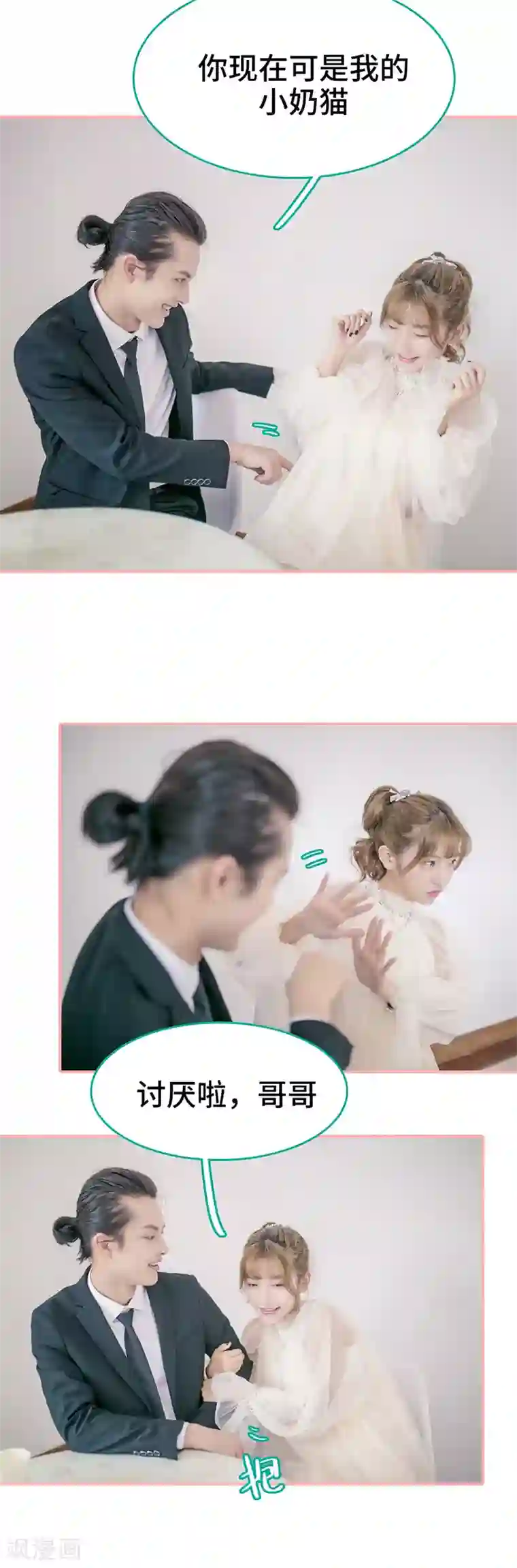 先生抱歉，我已婚丧偶最终话