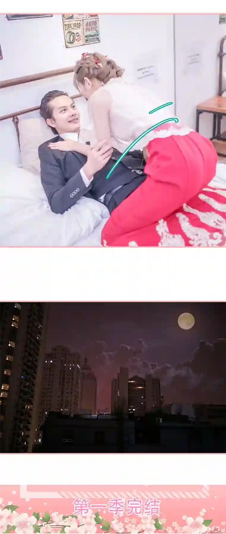 先生抱歉，我已婚丧偶最终话