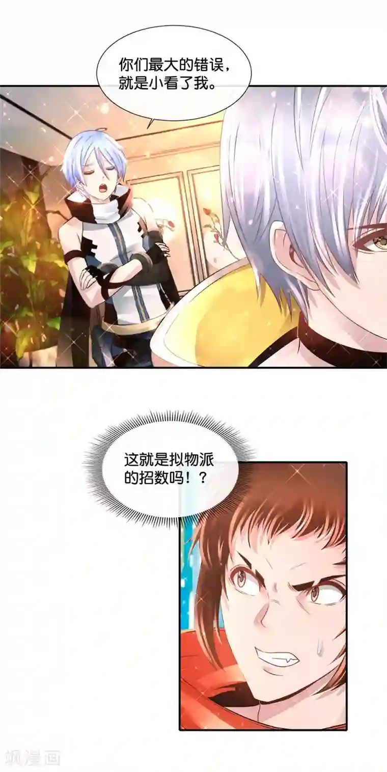 风水天师在都市第140话 拟物派