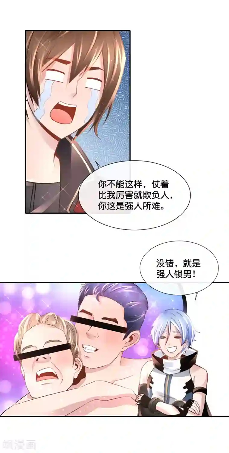 被㖭下面的句子第141话 强人锁男