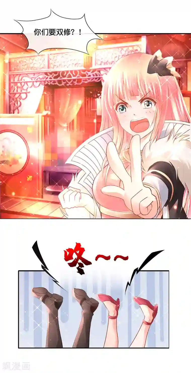 风水天师在都市第142话 你要双修？