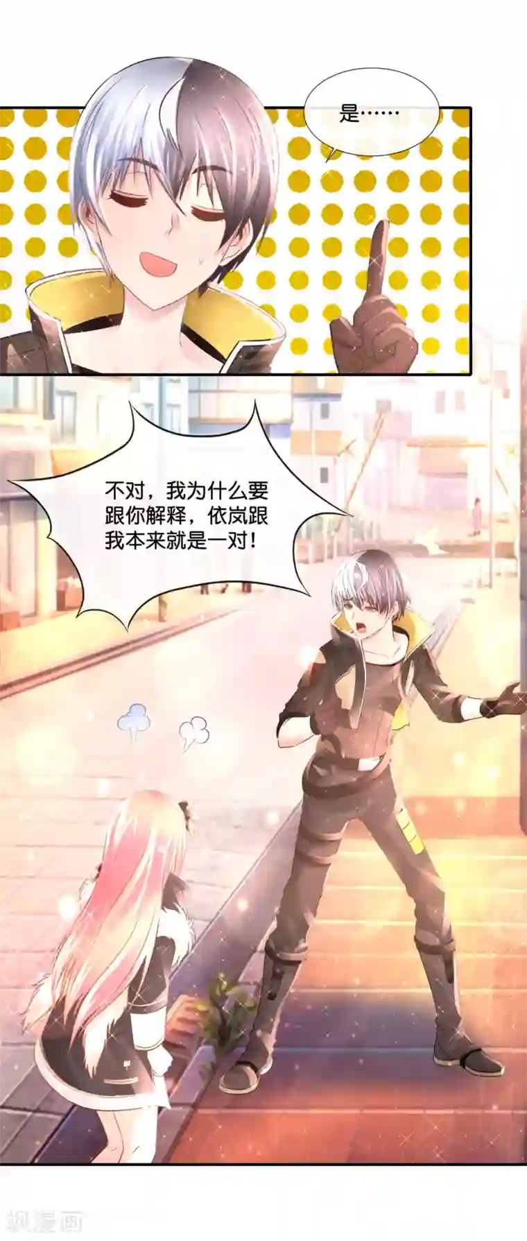 风水天师在都市第142话 你要双修？