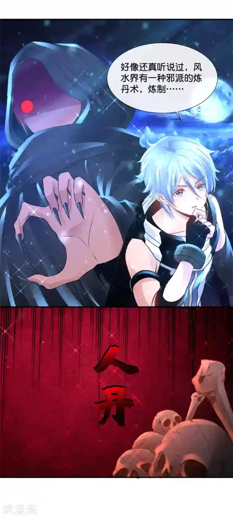 风水天师在都市第142话 你要双修？