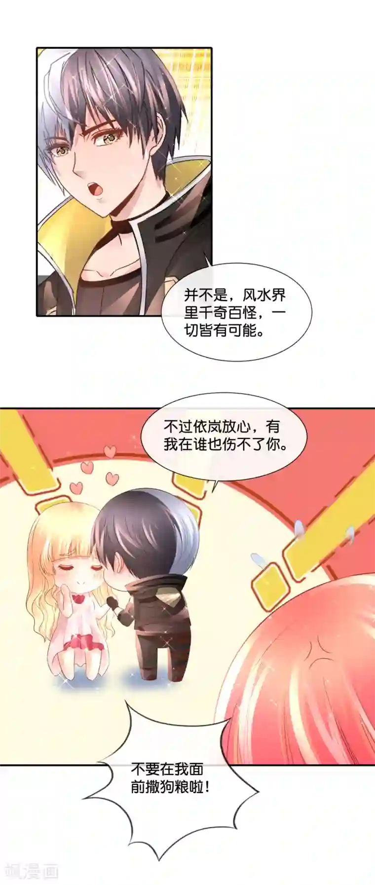 风水天师在都市第142话 你要双修？