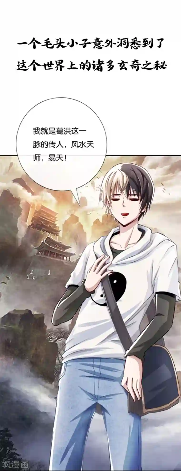 风水天师在都市预告