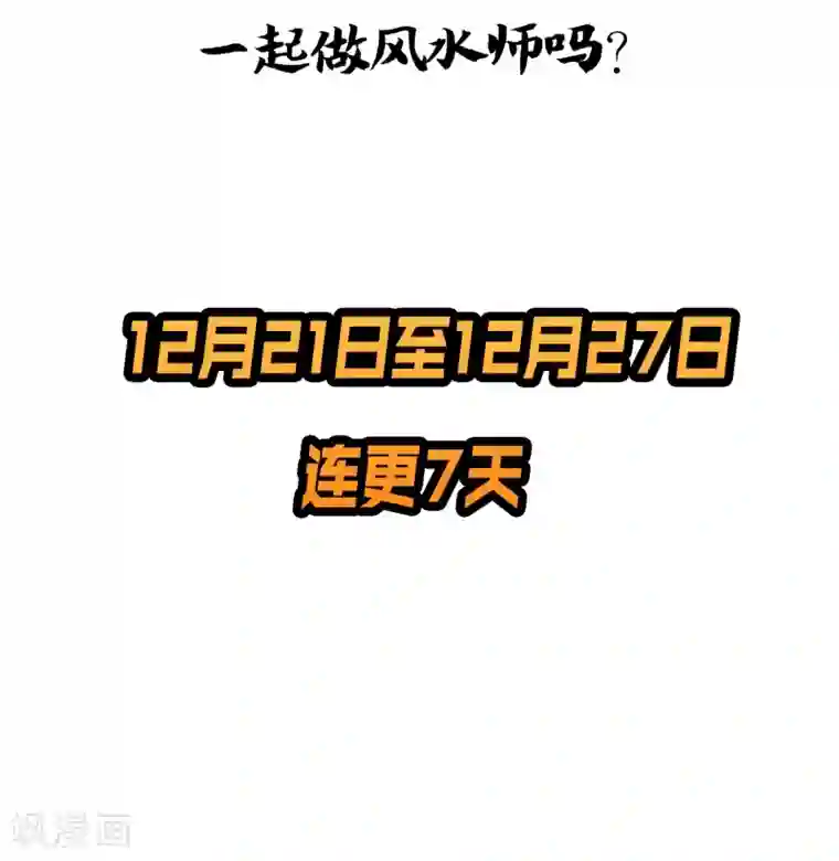 风水天师在都市预告