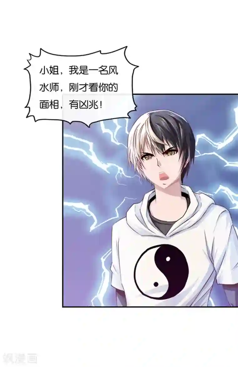 风水天师在都市预告