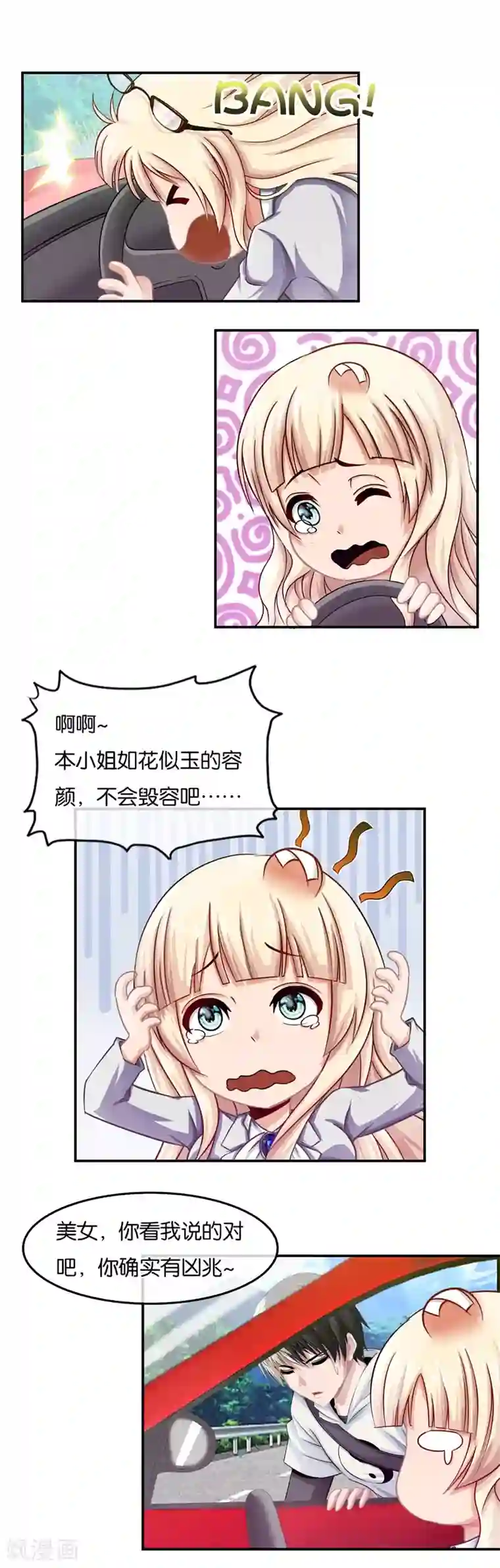 风水天师在都市第1话 你有凶兆