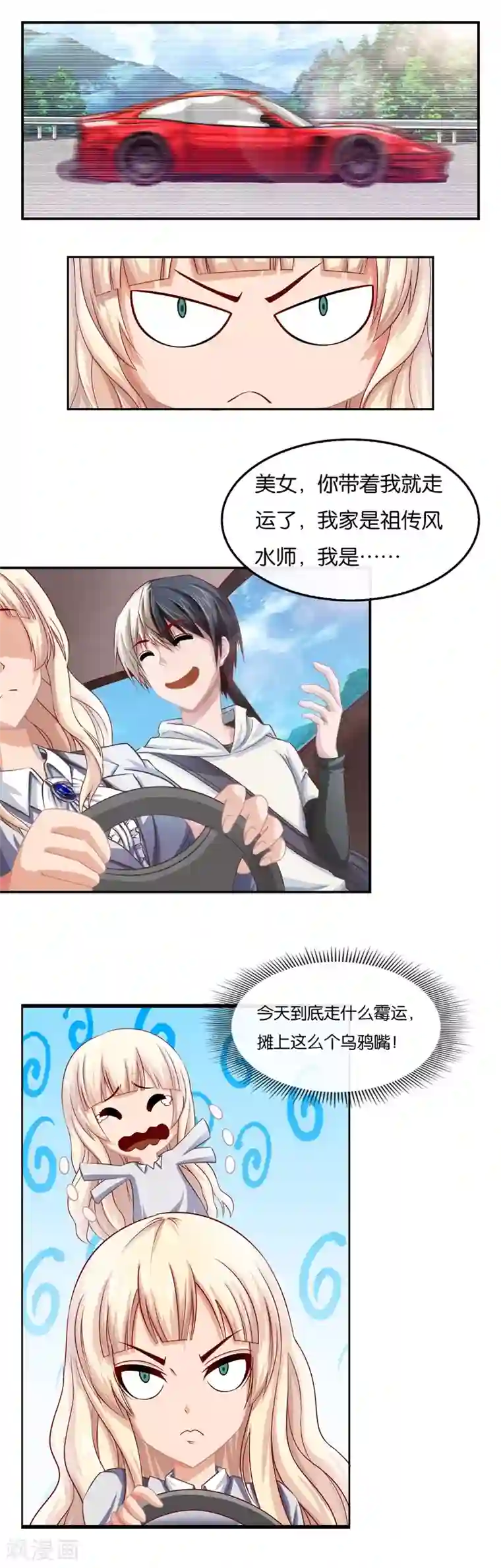 风水天师在都市第1话 你有凶兆