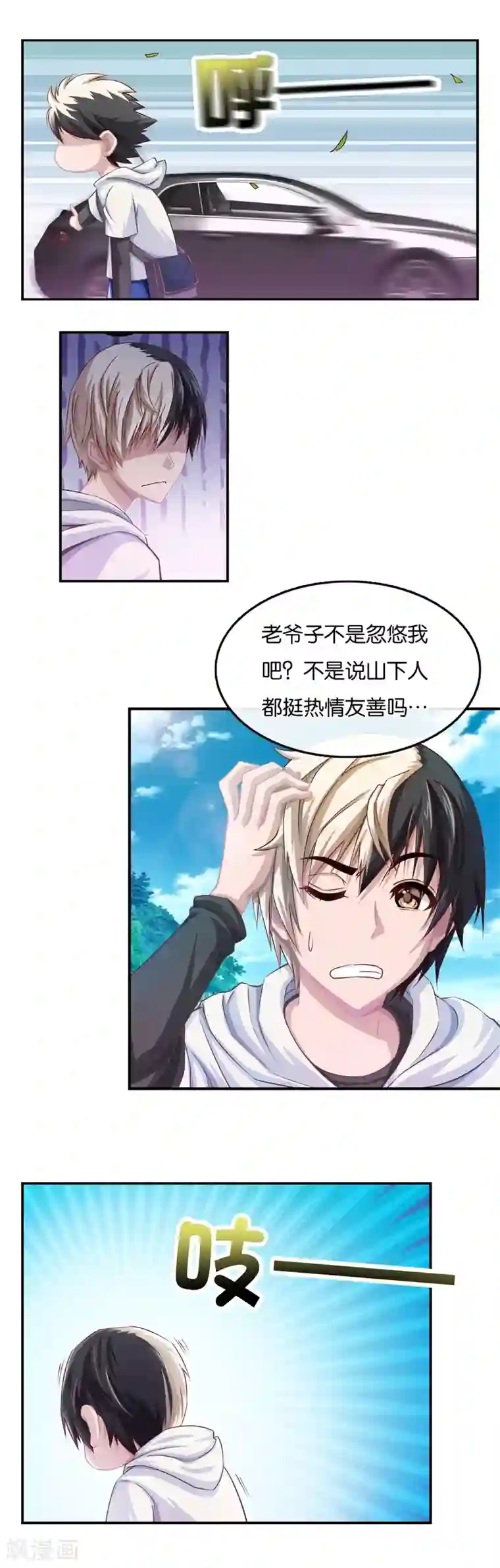 风水天师在都市第1话 你有凶兆