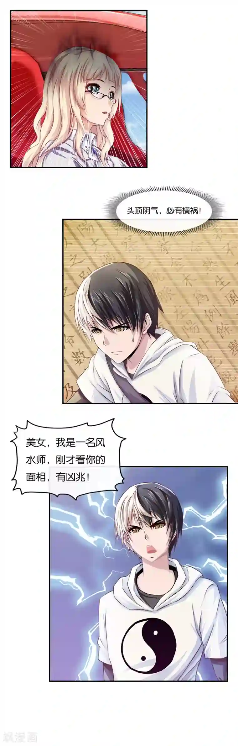 风水天师在都市第1话 你有凶兆