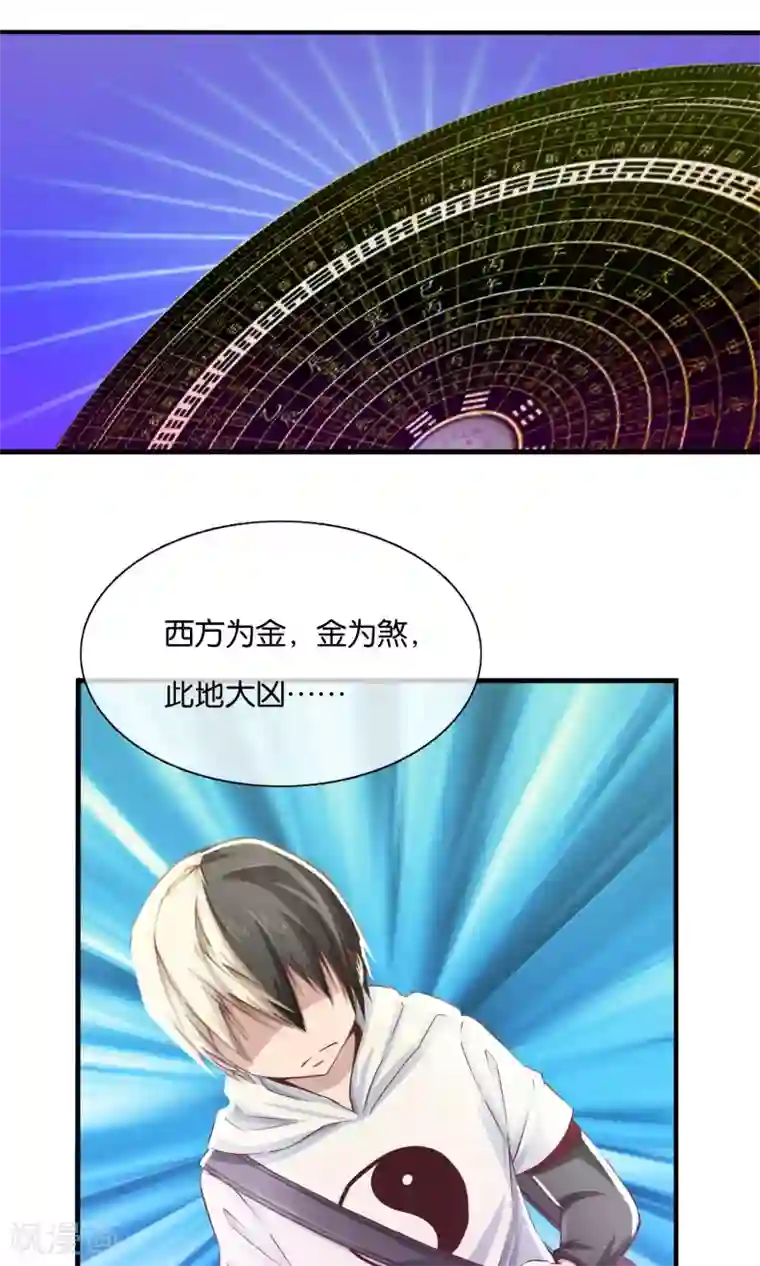 风水天师在都市第2话 乌鸦嘴