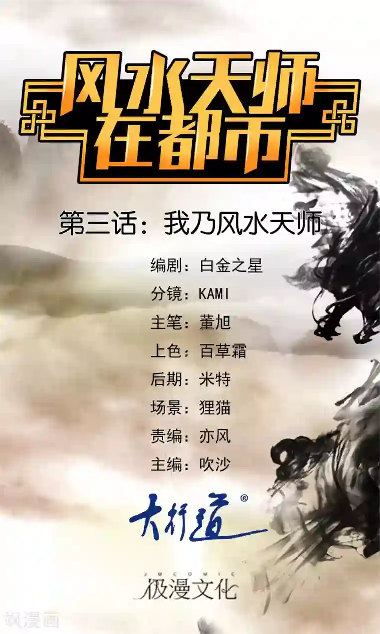 风水天师在都市第3话 我乃风水天师