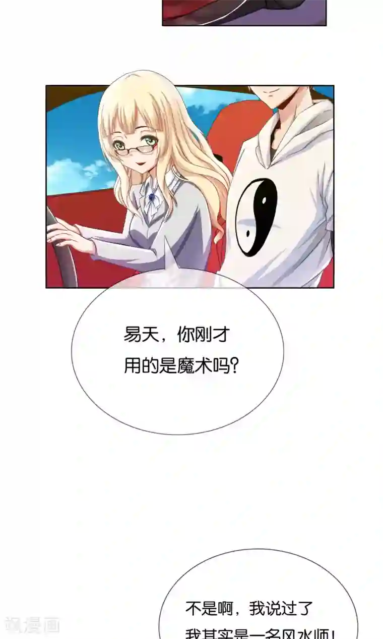 风水天师在都市第3话 我乃风水天师