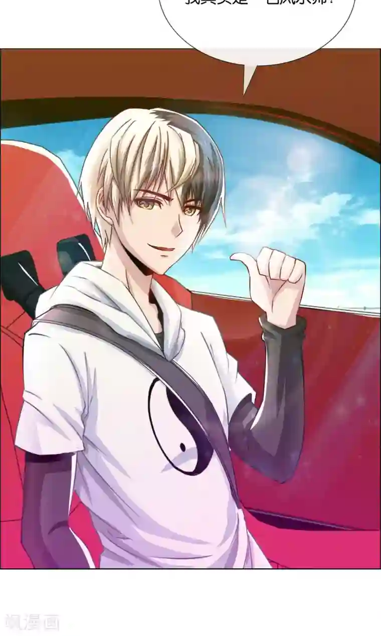 风水天师在都市第3话 我乃风水天师