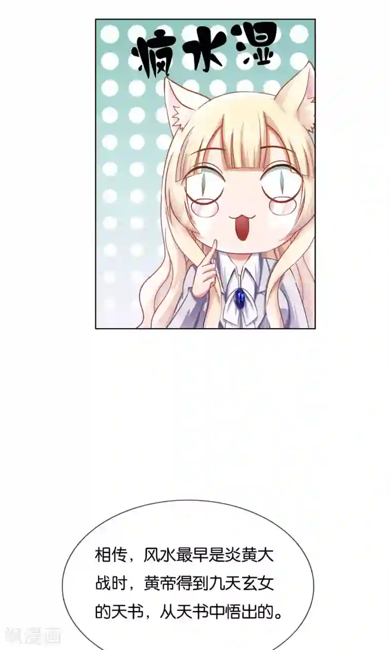 风水天师在都市第3话 我乃风水天师