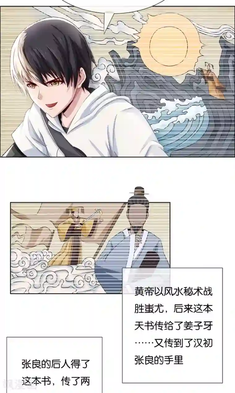 风水天师在都市第3话 我乃风水天师