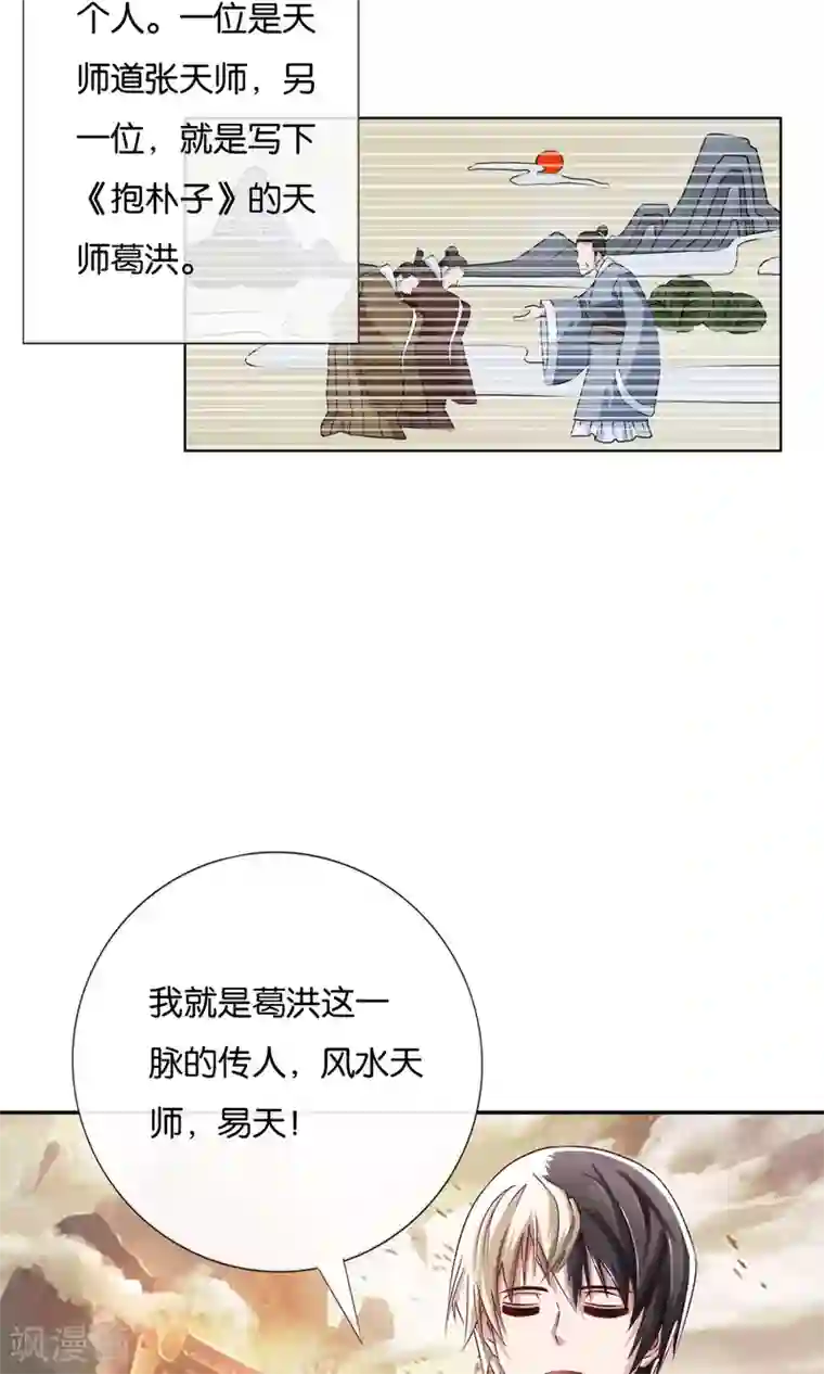 风水天师在都市第3话 我乃风水天师