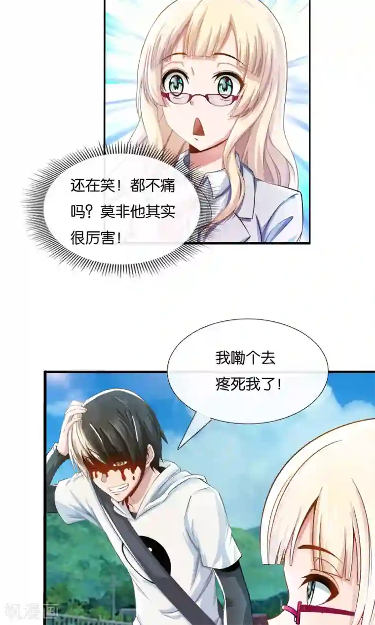 风水天师在都市第3话 我乃风水天师