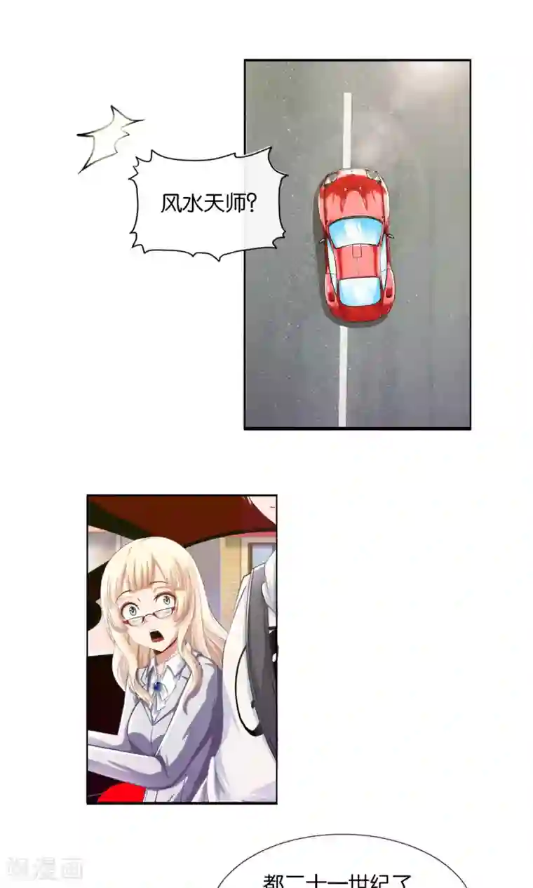 风水天师在都市第4话 订婚，要从娃娃抓起