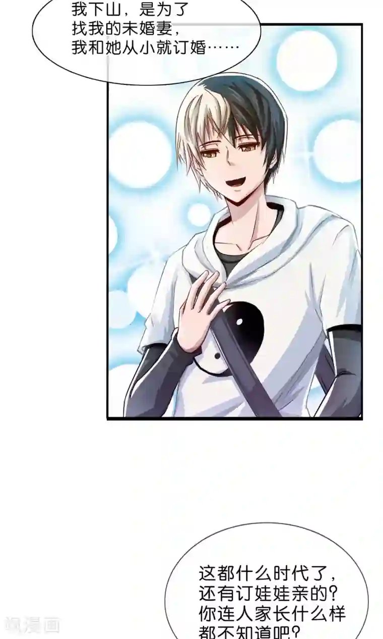 风水天师在都市第4话 订婚，要从娃娃抓起