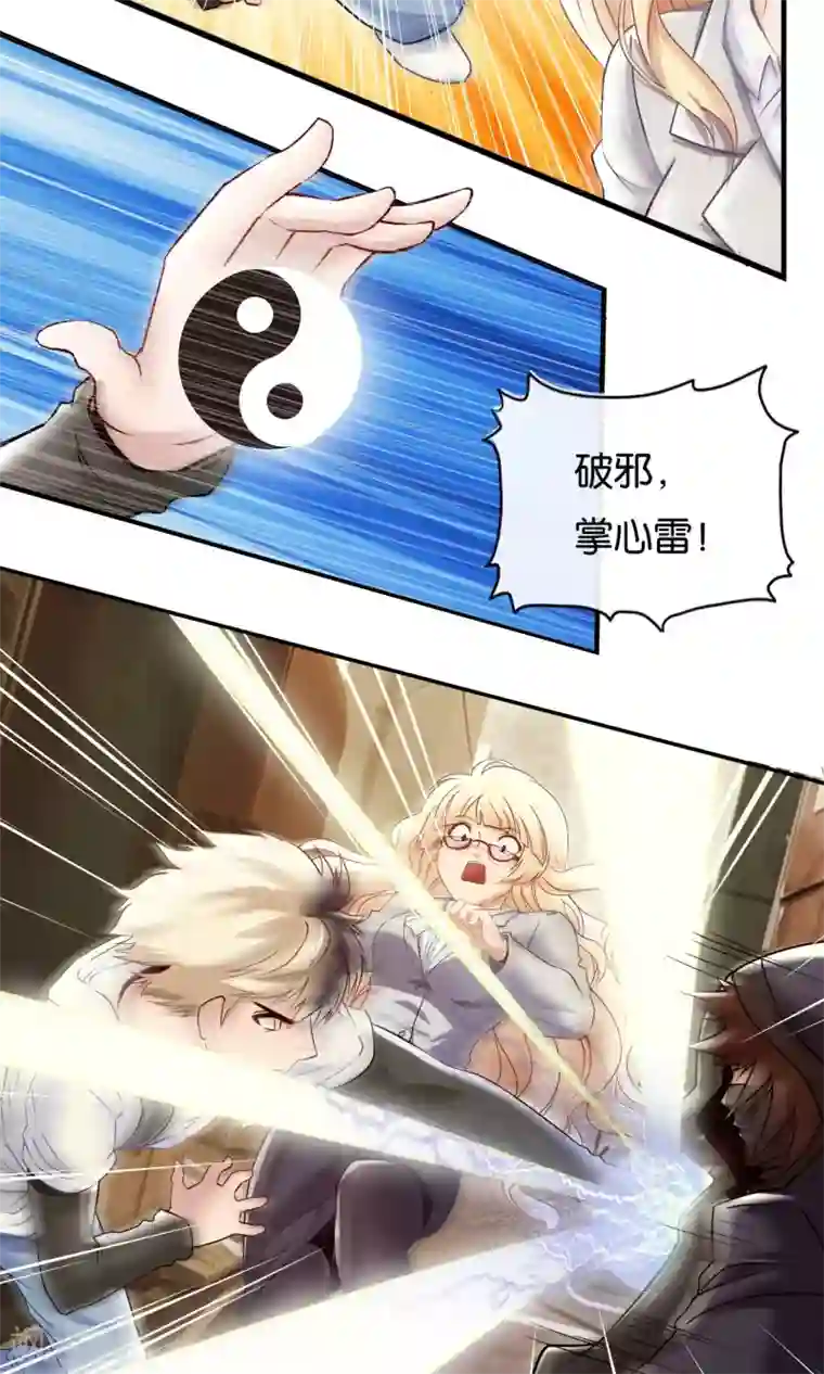 风水天师在都市第5话 金光咒