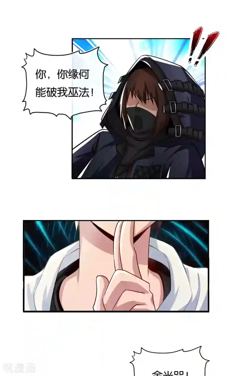 风水天师在都市第5话 金光咒