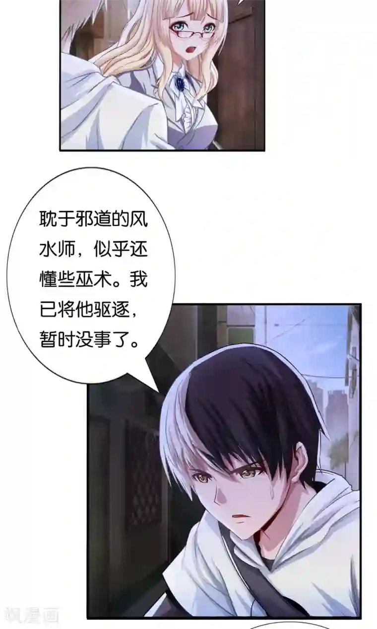 风水天师在都市第5话 金光咒