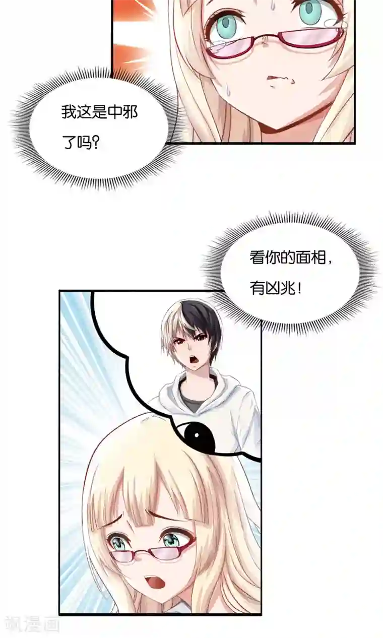 风水天师在都市第5话 金光咒