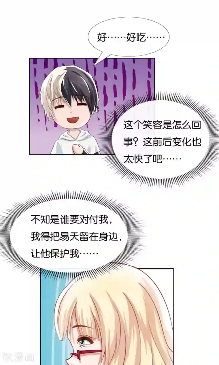 风水天师在都市第6话 负心汉啊