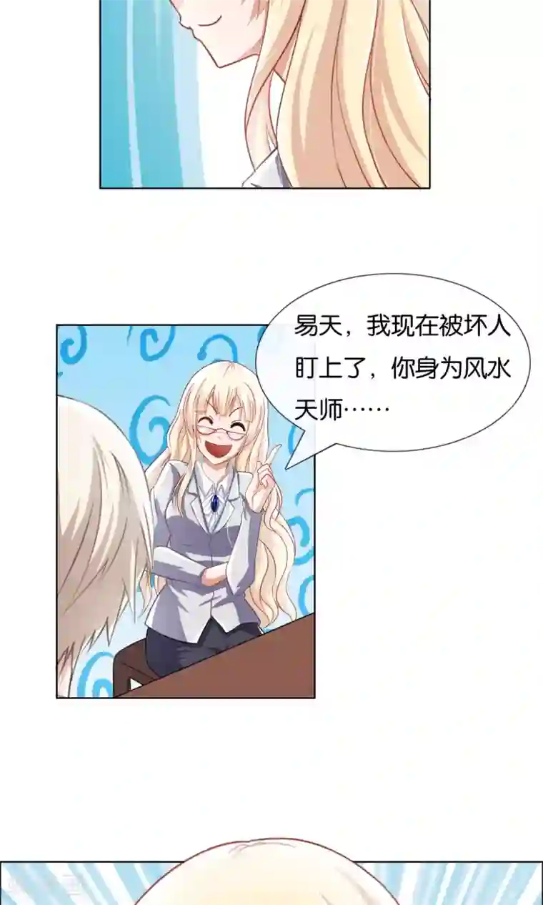 风水天师在都市第6话 负心汉啊