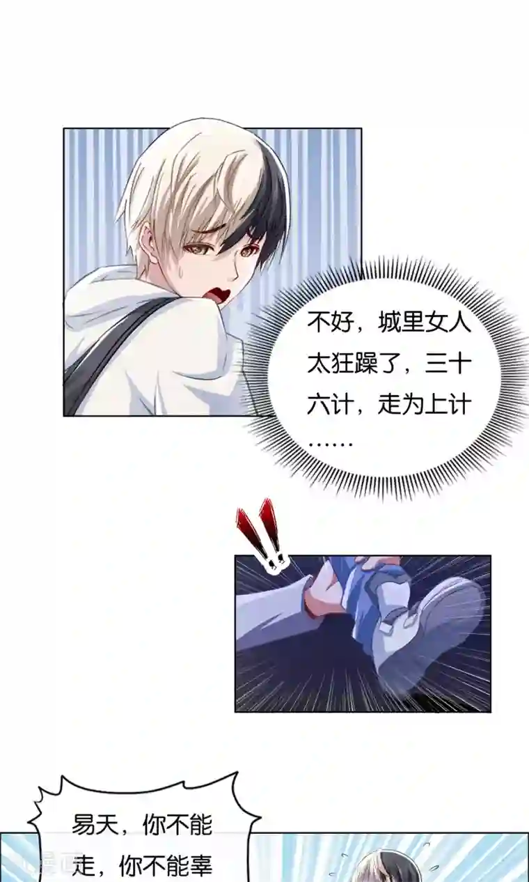 风水天师在都市第6话 负心汉啊