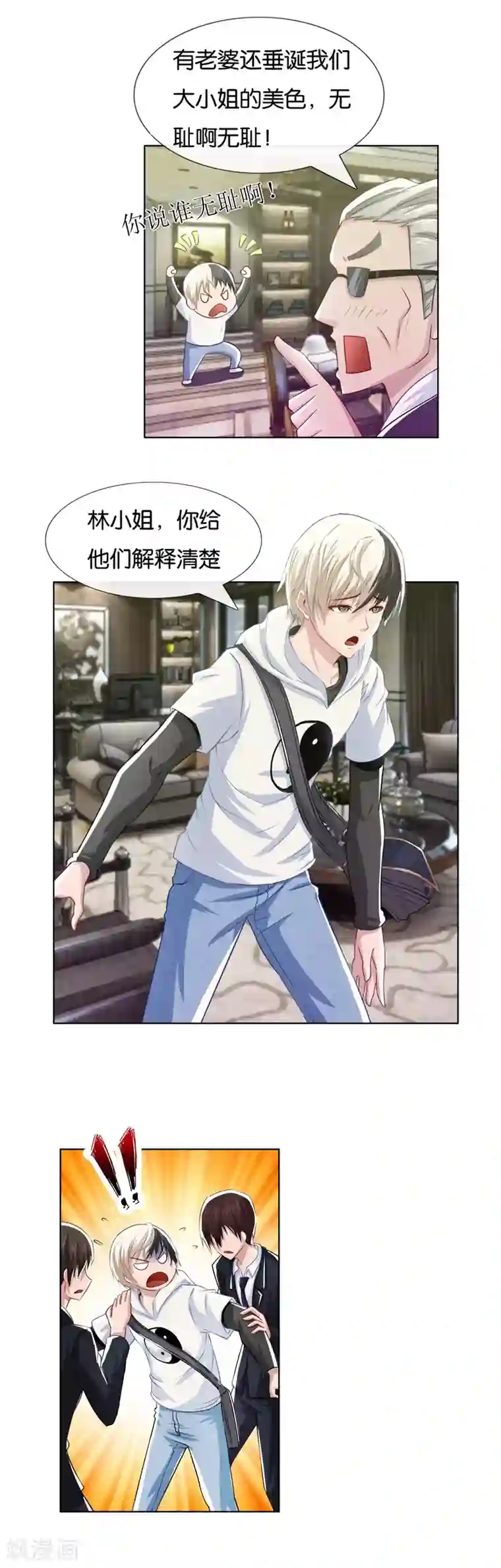 风水天师在都市第7话 黑道世家