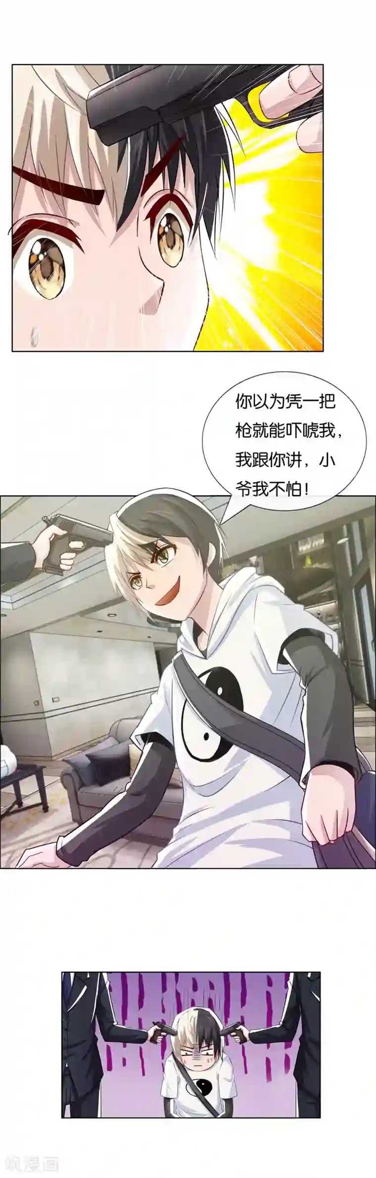 风水天师在都市第7话 黑道世家