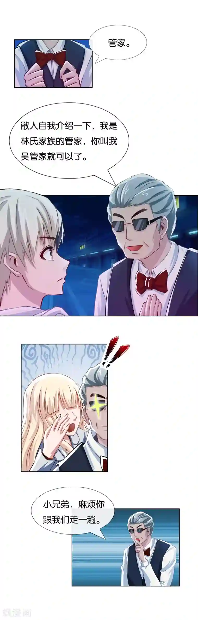 风水天师在都市第7话 黑道世家