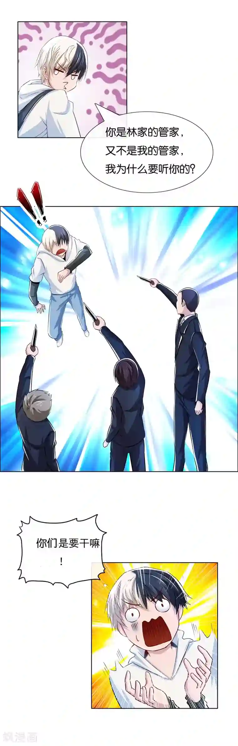 风水天师在都市第7话 黑道世家