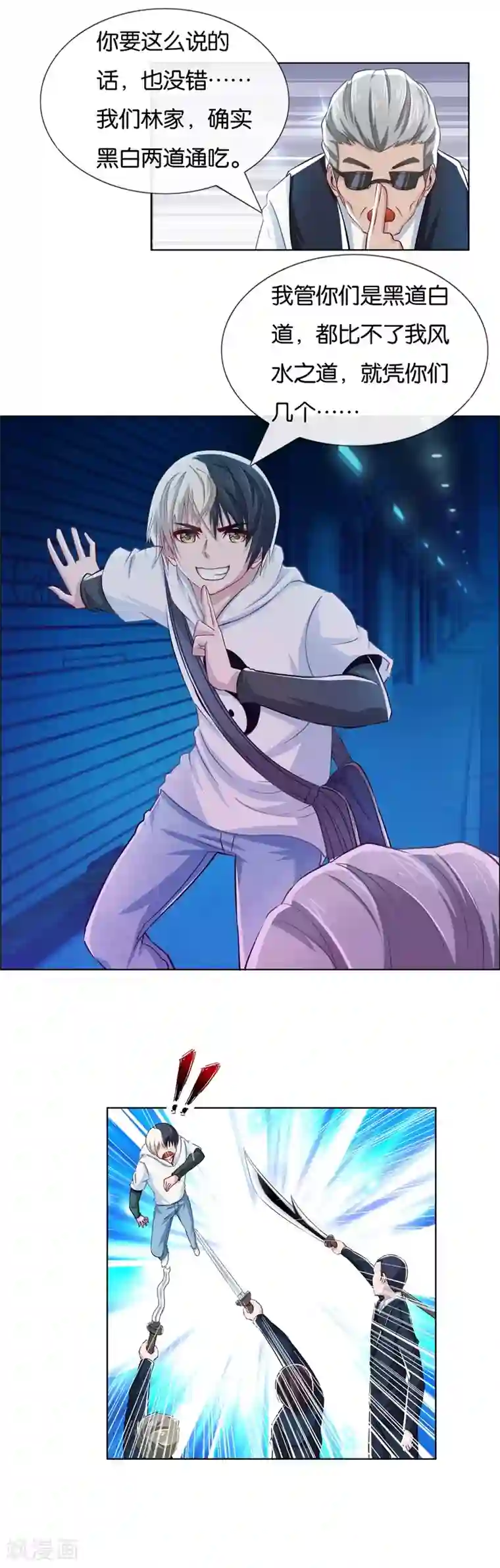 风水天师在都市第7话 黑道世家