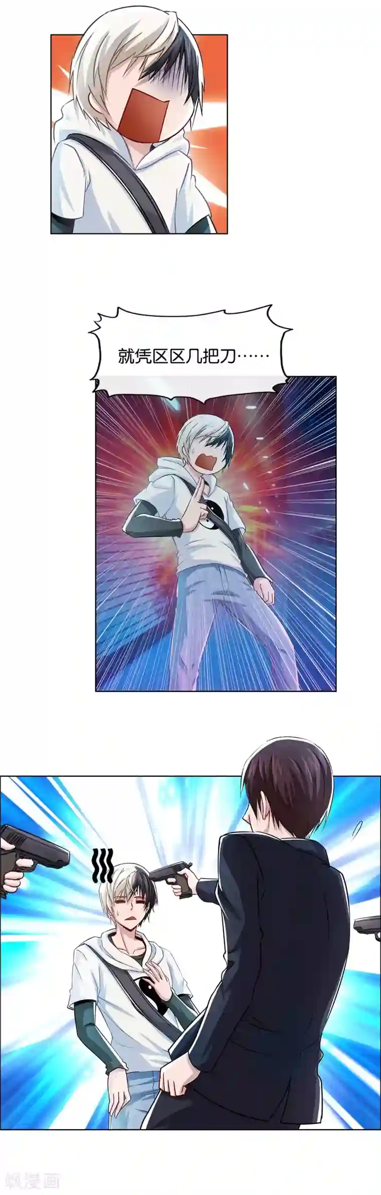 风水天师在都市第7话 黑道世家