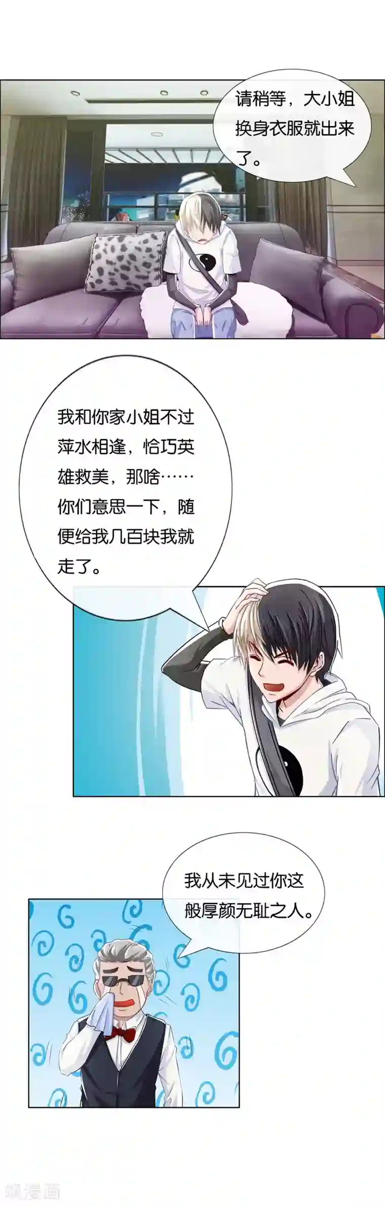 风水天师在都市第7话 黑道世家