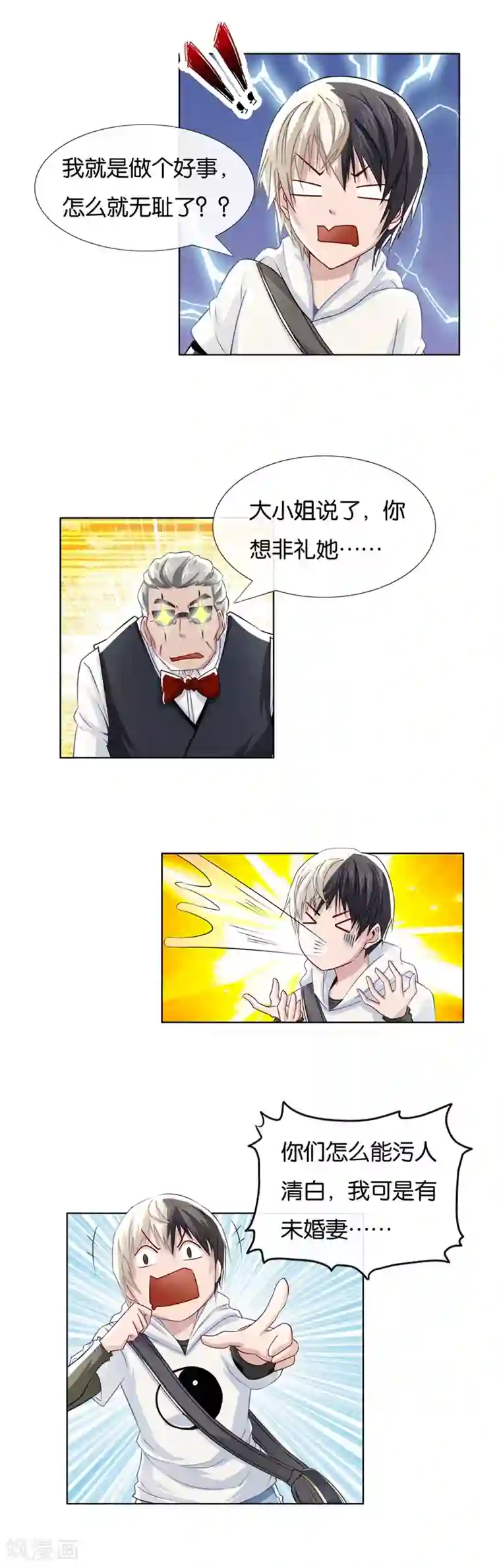 风水天师在都市第7话 黑道世家