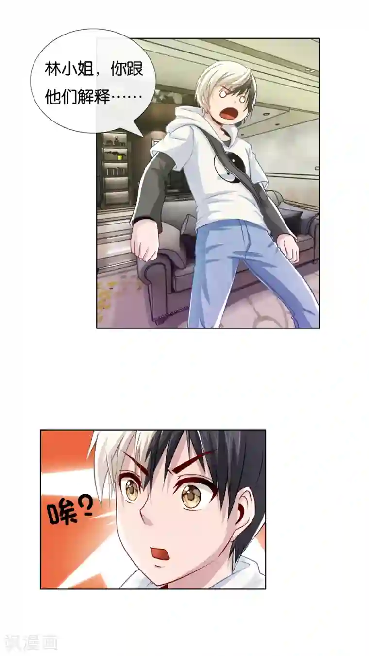 风水天师在都市第8话 男朋友？