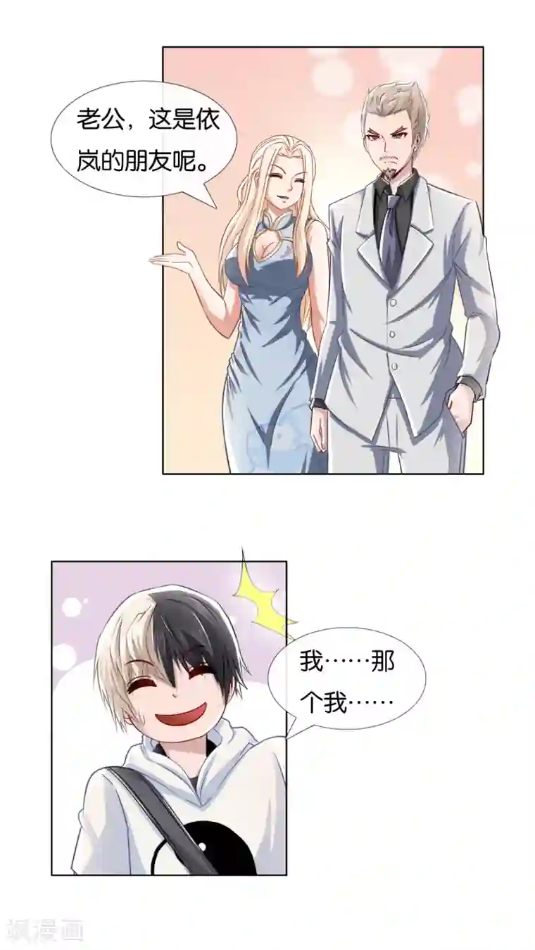 风水天师在都市第8话 男朋友？