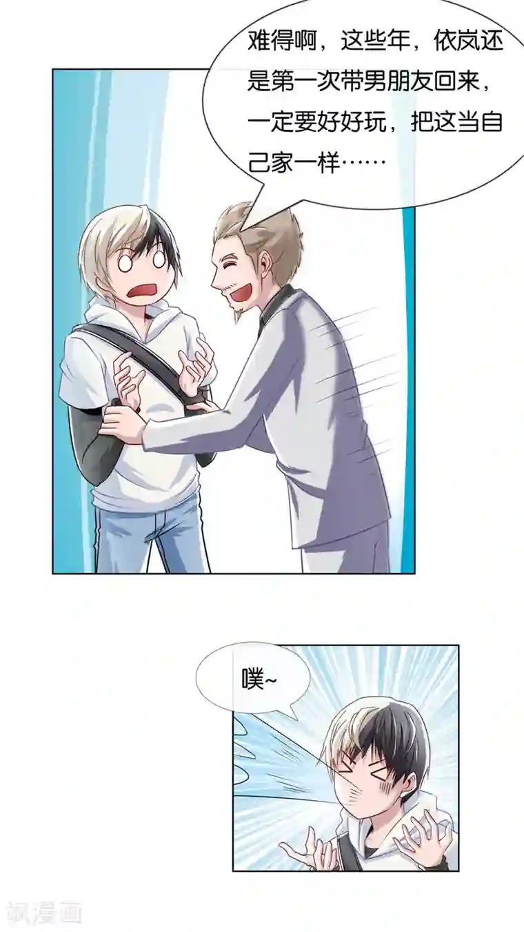 风水天师在都市第8话 男朋友？