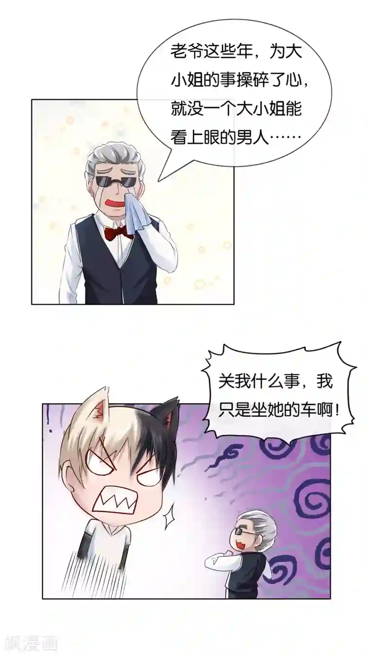 风水天师在都市第8话 男朋友？