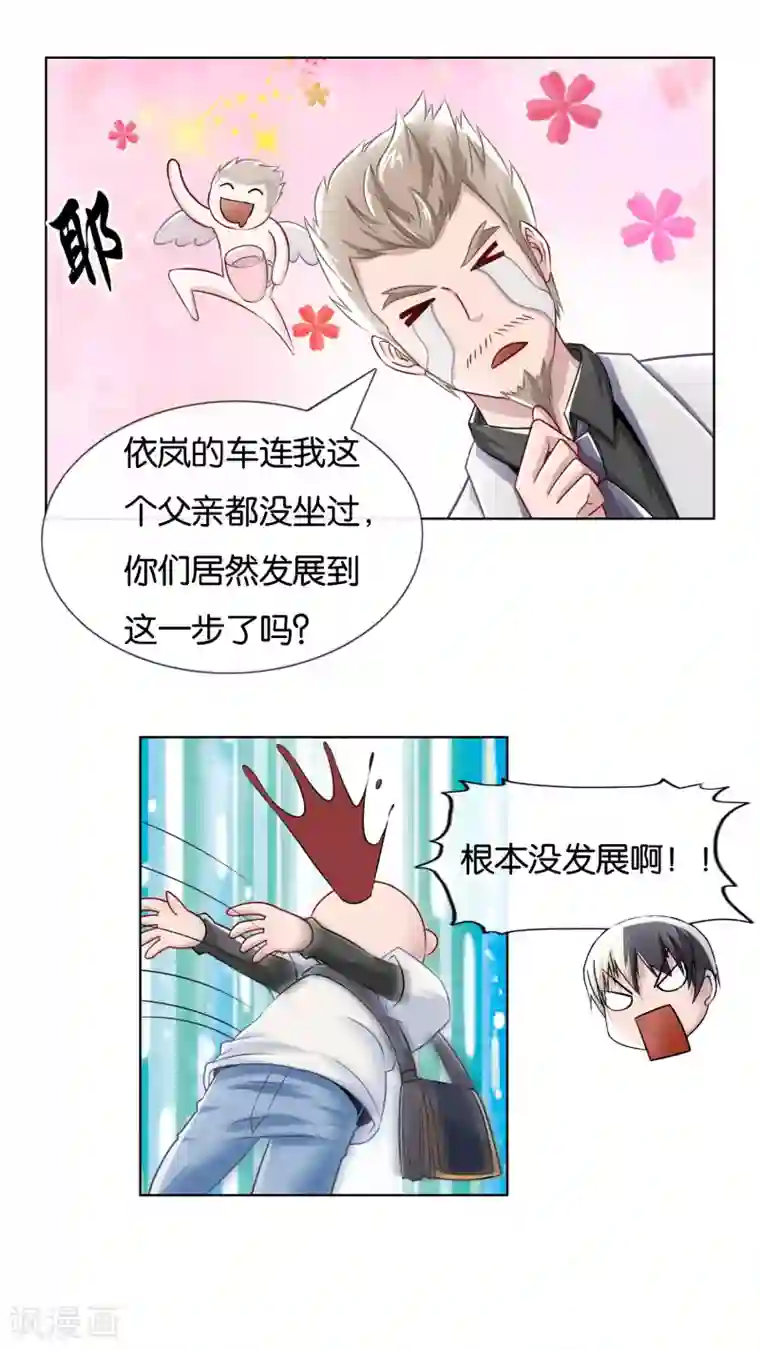 风水天师在都市第8话 男朋友？