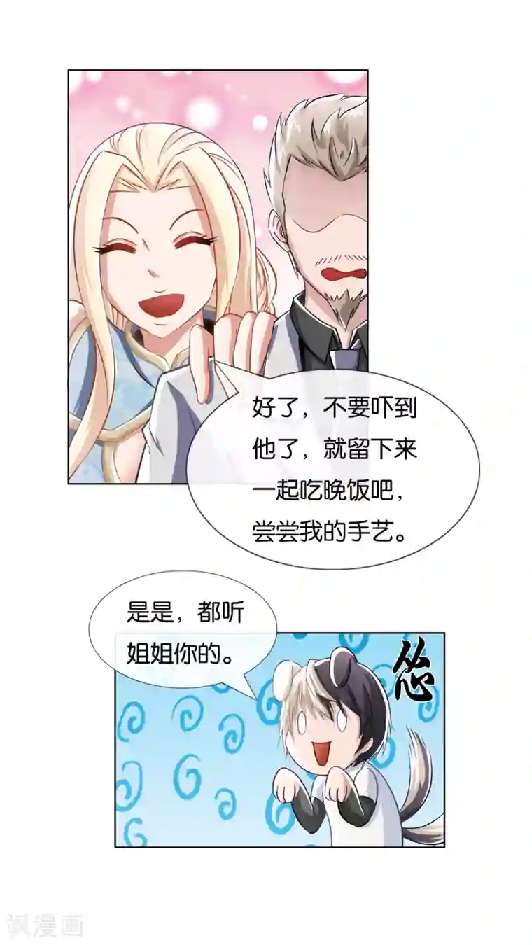 风水天师在都市第8话 男朋友？