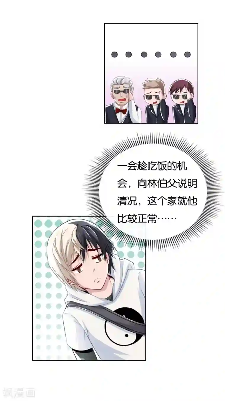 风水天师在都市第8话 男朋友？