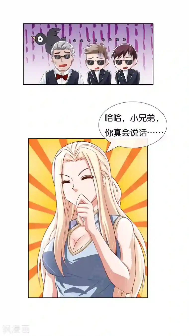 风水天师在都市第8话 男朋友？